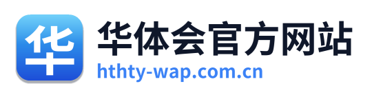 华体会官方网站
